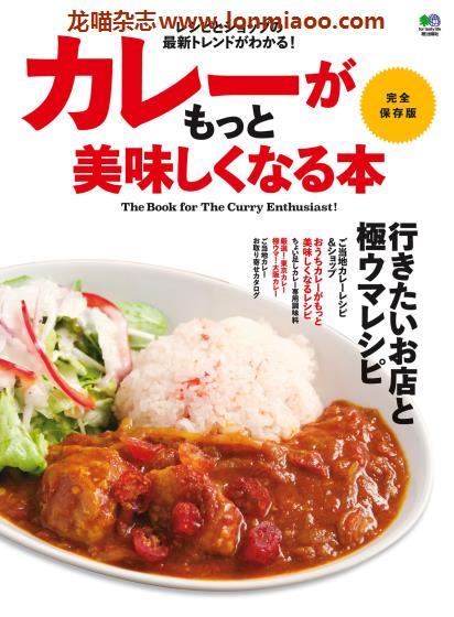 [日本版]EiMook カレーがもっと美味しくなる本 咖喱美食PDF电子书下载